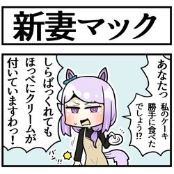 This is a pixiv picture whose title is 若妻マックと喧嘩して仲直りしたい.