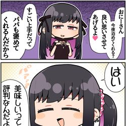 This is a pixiv picture whose title is ヤバそうな子に良い思いさせてもらった.
