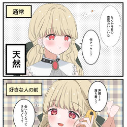 This is a pixiv picture whose title is 通常→好きな人の前.