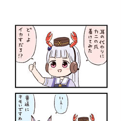 This is a pixiv picture whose title is ウマ娘わくわく4コマまんが「代償」.