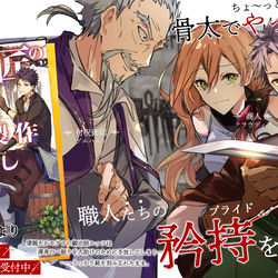 This is a pixiv picture whose title is 【祝！重版】 異世界刀匠の魔剣製作ぐらし【お知らせ】.