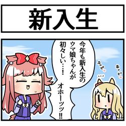 This is a pixiv picture whose title is ピチピチの新入生（？）.