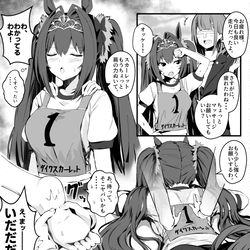 This is a pixiv picture whose title is ダスカ流レース後の疲れ解消術.