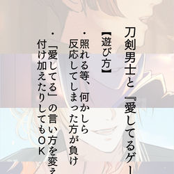 This is a pixiv picture whose title is 刀剣男士と『愛してるゲーム』.