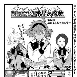 This is a pixiv picture whose title is 3ページで分かる！ これまでの水星の魔女.