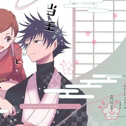 This is a pixiv picture whose title is 【伏釘】5/4｜スパコミ新刊表紙.