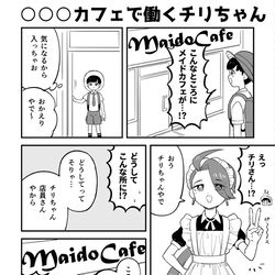 This is a pixiv picture whose title is ○○○カフェで働いているチリちゃんの漫画.