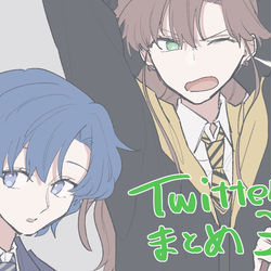This is a pixiv picture whose title is Twitterまとめ38.