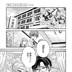 This is a pixiv picture whose title is 先生ってほんと甘いよね【ケーキバース】.