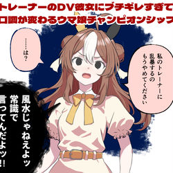 This is a pixiv picture whose title is トレーナーがDV彼女に殴られていると知ったウマ娘④.