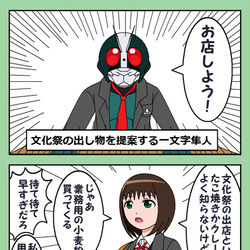 This is a pixiv picture whose title is 文化祭の出し物を提案する一文字隼人.