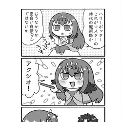 This is a pixiv picture whose title is スカサハ＝カワイイ.