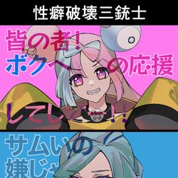 This is a pixiv picture whose title is またそうやって性癖の沼に落とす….