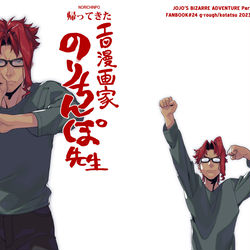 This is a pixiv picture whose title is 【スパザワ2023新刊】帰ってきたエロ漫画家のりちんぽ先生.