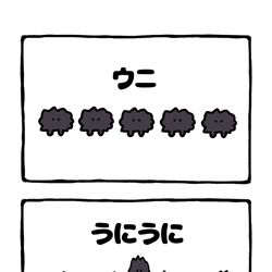 This is a pixiv picture whose title is no.1993 『 うにうに 』.