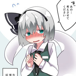 This is a pixiv picture whose title is 妖夢ちゃんに告白したよ。.