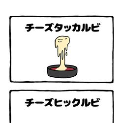 This is a pixiv picture whose title is no.1997 『 チーズヒックルビ 』.