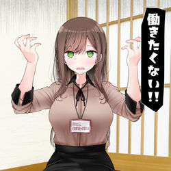 This is a pixiv picture whose title is 会社に行きたくないOLちゃん.