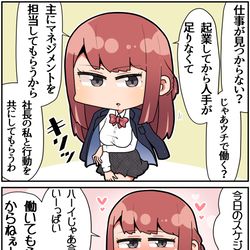 This is a pixiv picture whose title is 起業した同級生の女社長に雇ってもらった.