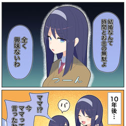 This is a pixiv picture whose title is クールな同級生の◯◯年後まとめ　1〜10.
