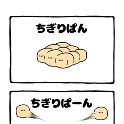 This is a pixiv picture whose title is no.2001 『 ちぎりぱーん 』.