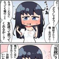 This is a pixiv picture whose title is TSした友達が隙だらけすぎる.