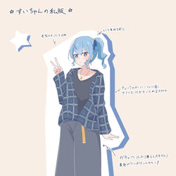 This is a pixiv picture whose title is すいちゃんの私服(ただの妄想).
