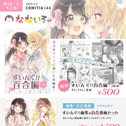 This is a pixiv picture whose title is 【お品書き】コミティア144.