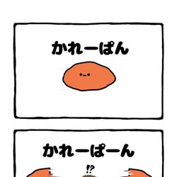 This is a pixiv picture whose title is no.2002 『 かれーぱーん 』.