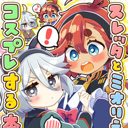 This is a pixiv picture whose title is 【5/3超G魂】新刊表紙その2【スパコミ】.