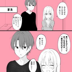 This is a pixiv picture whose title is ある日彼氏が女の子になってしまったカップルの日常　寒いときは….