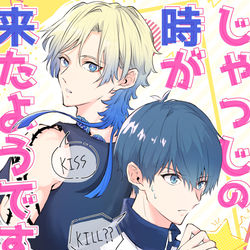 This is a pixiv picture whose title is 【カイ潔】5/4青エゴ 新刊サンプル.