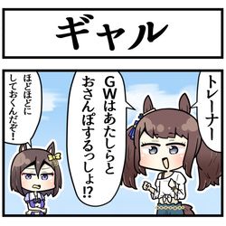 This is a pixiv picture whose title is ギャル女帝とギャルさんぽ.