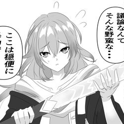 This is a pixiv picture whose title is 穏便に・・・.