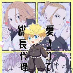 This is a pixiv picture whose title is 【スパコミ5/4 TOKYO罹破維武2023】新刊【タケミチ受】.