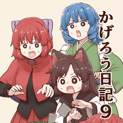 This is a pixiv picture whose title is 【例大祭20新刊】かげろう日記９サンプル.