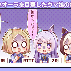 This is a pixiv picture whose title is 【ウマ娘】青いオーラを目撃したウマ娘の集い.