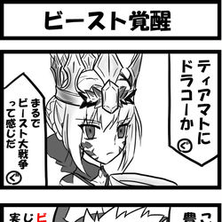 This is a pixiv picture whose title is ビースト覚醒.