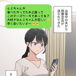 This is a pixiv picture whose title is 愛を囁くメッセージを誤爆してきた不穏な夫.