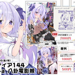 This is a pixiv picture whose title is 5/5コミティア【八卦電影城】お品書き.