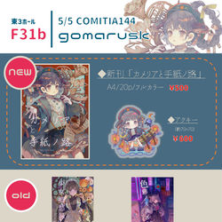 This is a pixiv picture whose title is 【COMITIA144】 おしながき.