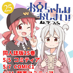 This is a pixiv picture whose title is 5月新刊のおしらせ.