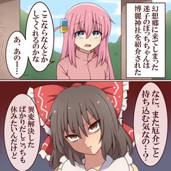 This is a pixiv picture whose title is 霊夢さんと会ったぼっちちゃん.