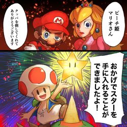 This is a pixiv picture whose title is マリオまとめ.