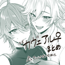 This is a pixiv picture whose title is カヴェアル.