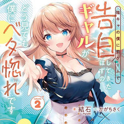 This is a pixiv picture whose title is ギャル告白②.