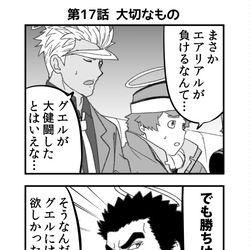 This is a pixiv picture whose title is 水星の魔女を語る鉄血のオルフェンズ　その１７.