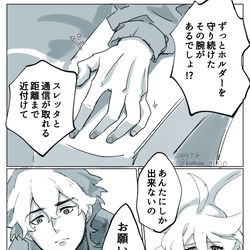 This is a pixiv picture whose title is 水星16話見た後の妄想まんが.