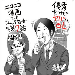 This is a pixiv picture whose title is 「優秀だけどヤバいOL」第7話のWeb公開開始.