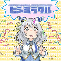 This is a pixiv picture whose title is （前略）ヒシミラクル.
